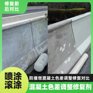 九里工程人必看！混凝土色差“面子难题”，一招修复不返工